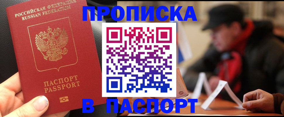прописка 2025 в Карачаево-Черкесии