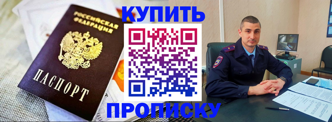 купить прописку в Карачаево-Черкесии